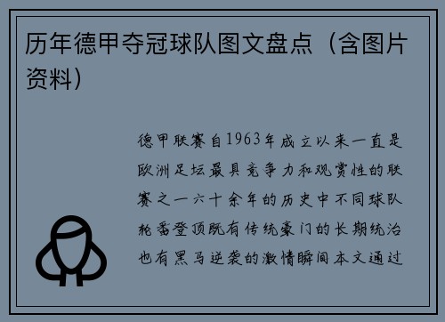 历年德甲夺冠球队图文盘点（含图片资料）