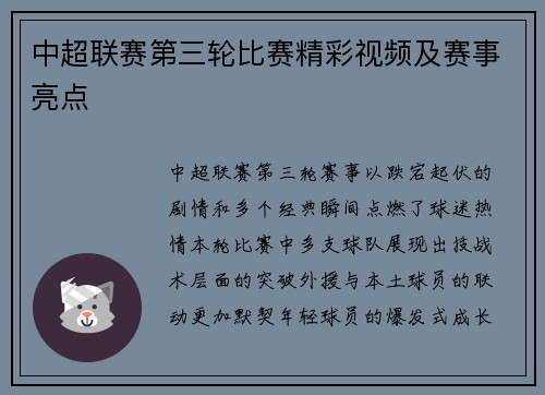 中超联赛第三轮比赛精彩视频及赛事亮点