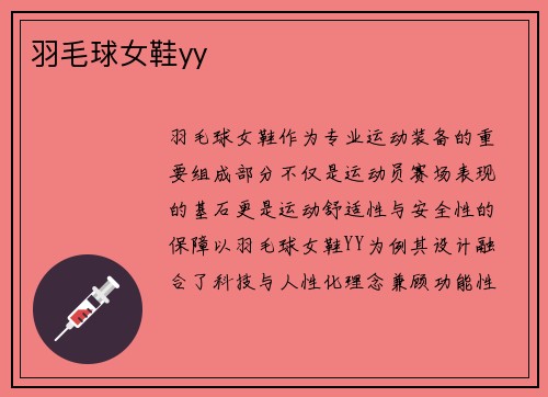 羽毛球女鞋yy