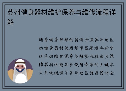 苏州健身器材维护保养与维修流程详解
